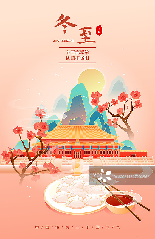 国风节气冬至北京城市建筑矢量插画海报图片素材