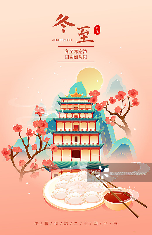 国风节气冬至敦煌城市建筑矢量插画海报图片素材
