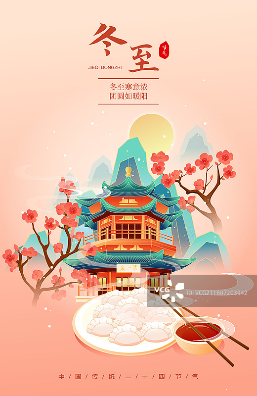 国风节气冬至敦煌城市建筑矢量插画海报图片素材