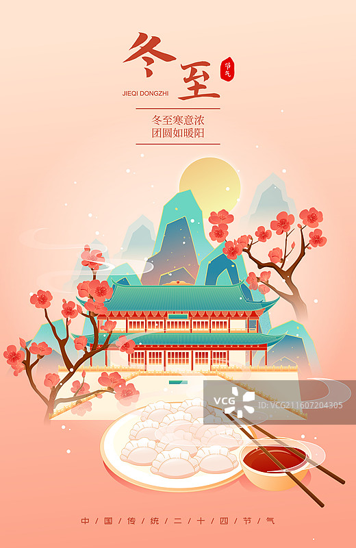 国风节气冬至福州城市建筑矢量插画海报图片素材