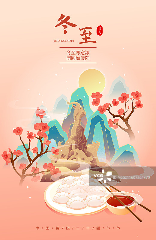 国风节气冬至广州城市建筑矢量插画海报图片素材