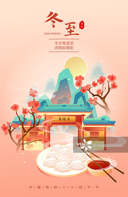 国风节气冬至杭州城市建筑矢量插画海报图片素材