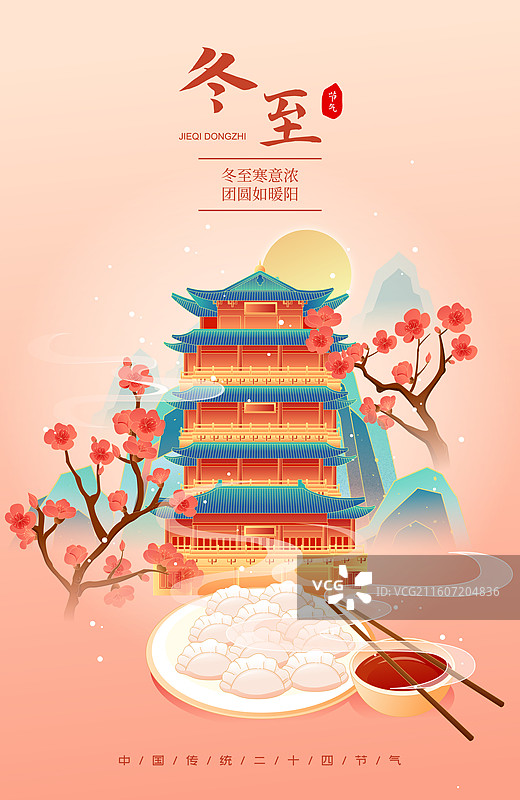 国风节气冬至济南城市建筑矢量插画海报图片素材