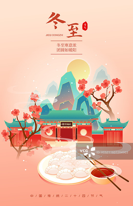 国风节气冬至开封城市建筑矢量插画海报图片素材