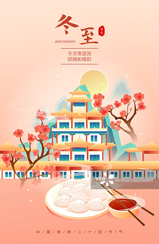国风节气冬至兰州城市建筑矢量插画海报图片素材