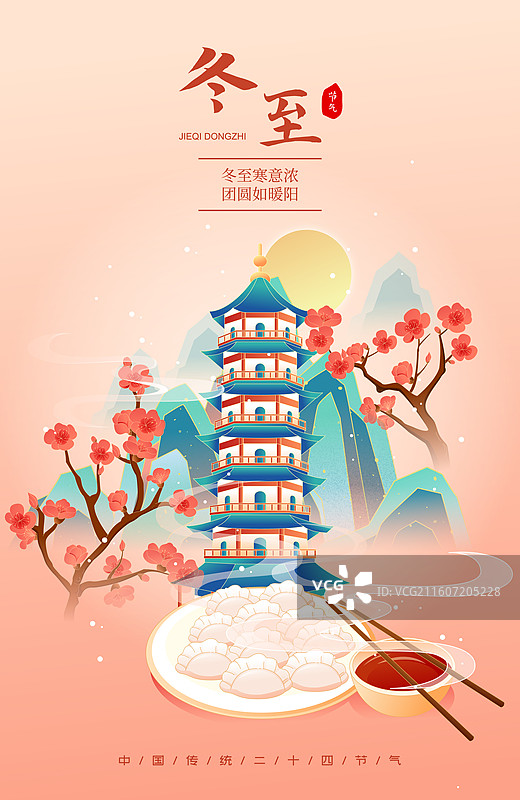 国风节气冬至南昌城市建筑矢量插画海报图片素材
