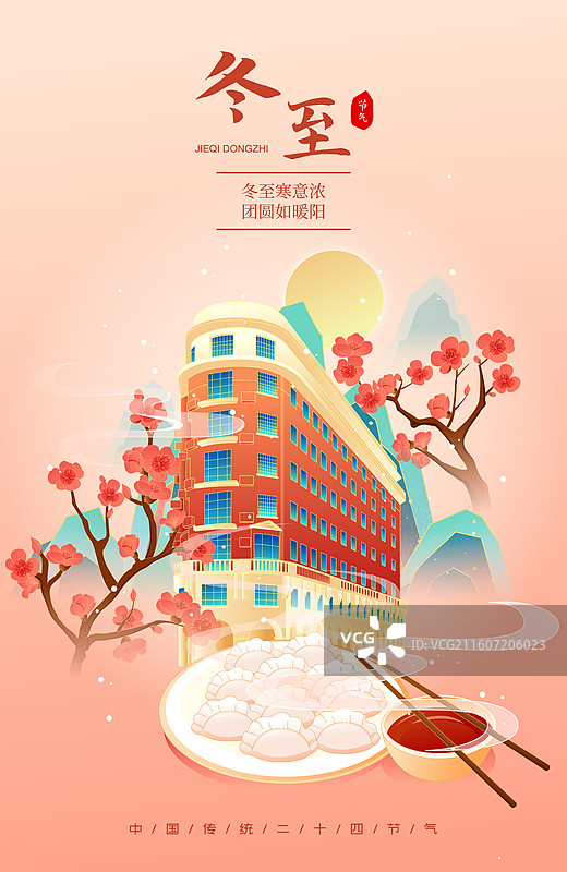 国风节气冬至上海城市建筑矢量插画海报图片素材
