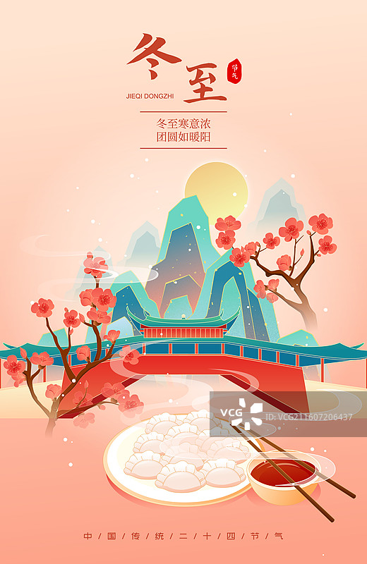 国风节气冬至温州城市建筑矢量插画海报图片素材
