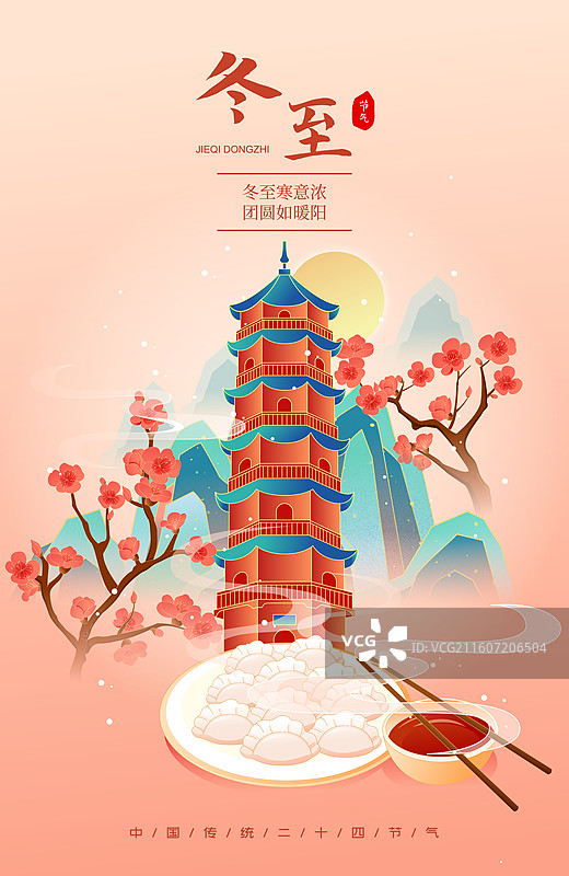 国风节气冬至无锡城市建筑矢量插画海报图片素材