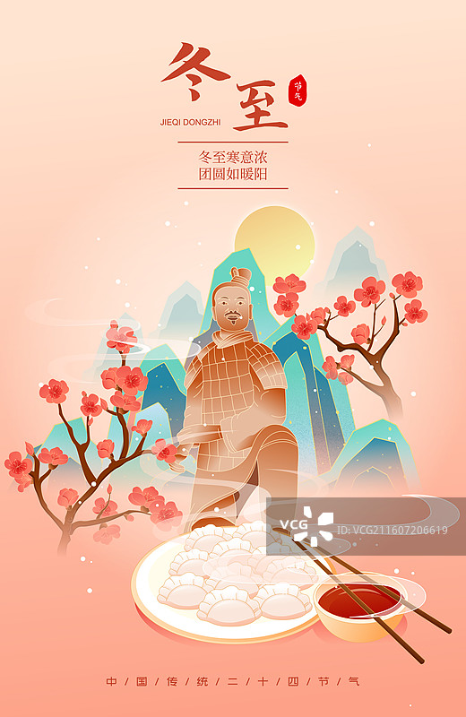 国风节气冬至西安城市建筑矢量插画海报图片素材