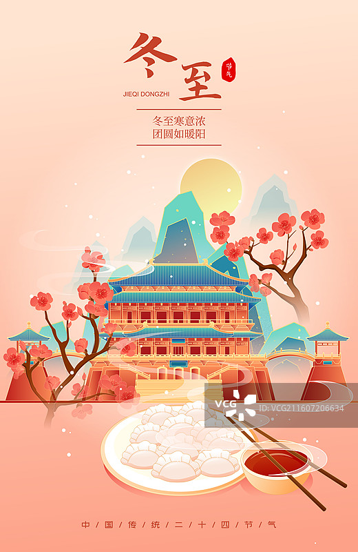 国风节气冬至西安城市建筑矢量插画海报图片素材