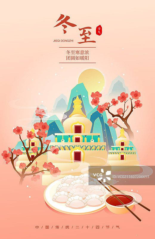 国风节气冬至西宁城市建筑矢量插画海报图片素材