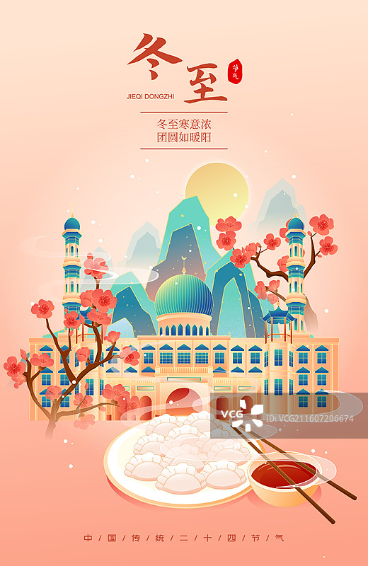 国风节气冬至西宁城市建筑矢量插画海报图片素材