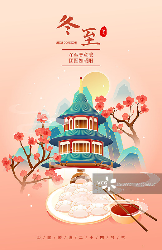 国风节气冬至扬州城市建筑矢量插画海报图片素材