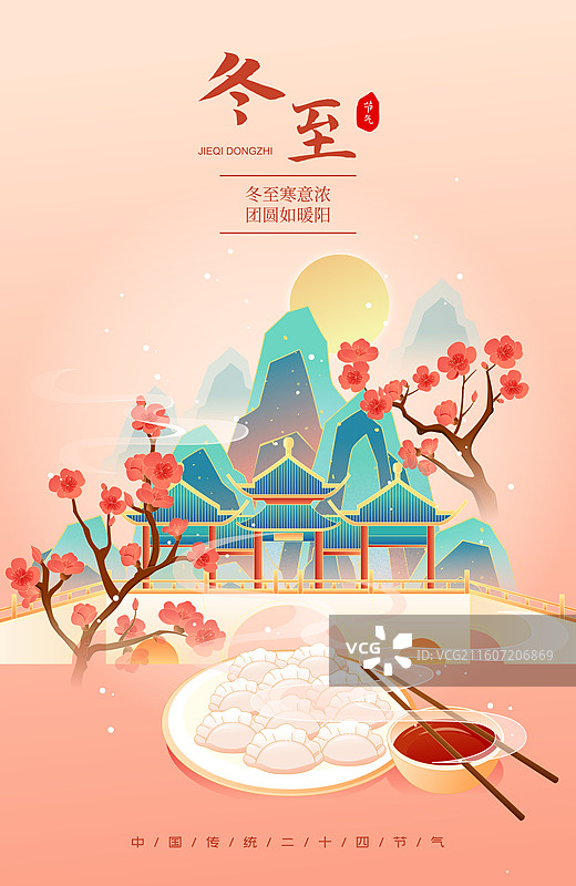 国风节气冬至扬州城市建筑矢量插画海报图片素材