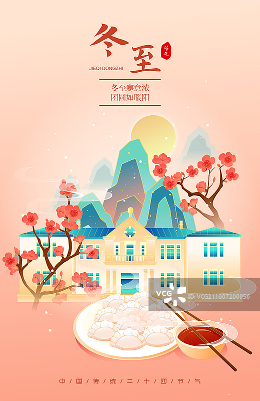 国风节气冬至长春城市建筑矢量插画海报图片素材