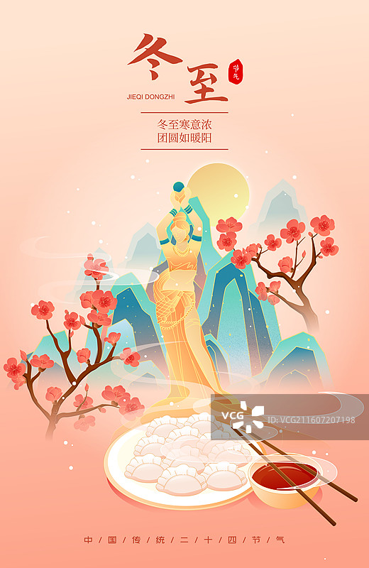 国风节气冬至珠海城市建筑矢量插画海报图片素材