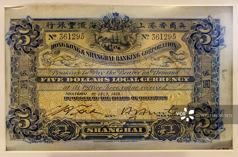 英商香港上海汇丰银行五元钞票 中国国家博物馆图片素材