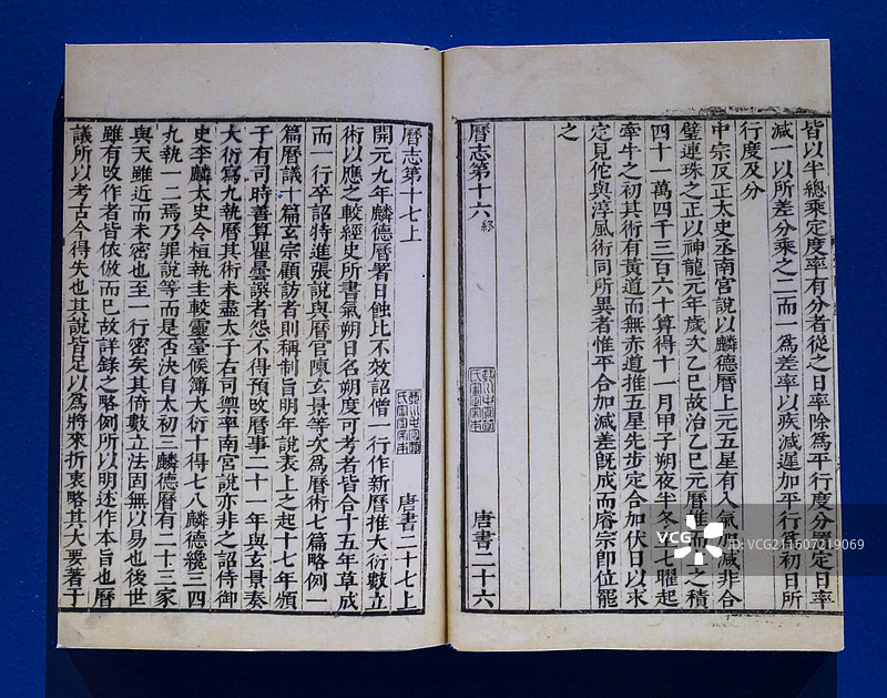 《新唐书》收录一行撰写的历法理论《大衍历议》 中国国家博物馆图片素材