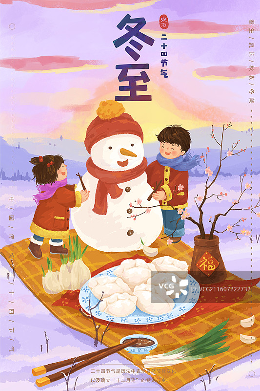 儿童雪人饺子冬至插画海报图片素材