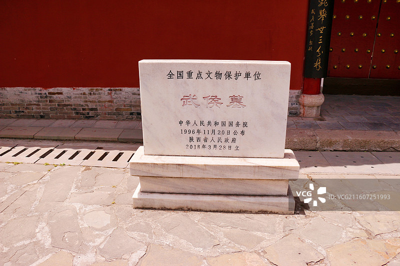 绵中勉县武侯墓文保碑，位于汉中勉县定军山下，三国蜀汉丞相诸葛亮的长眠之地，研究三国历史的重要实物资料图片素材