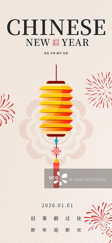 元旦新年小年海报新媒体手机宣传海报图片素材