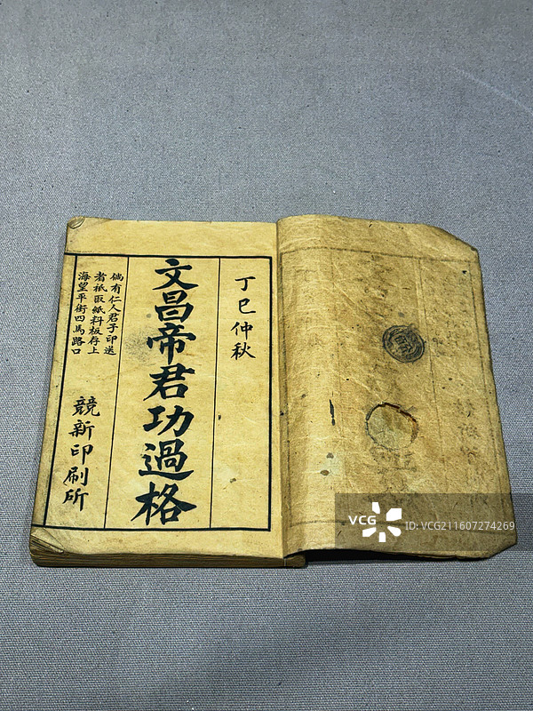 嘉善博物馆藏清《文昌帝君功过格》图片素材