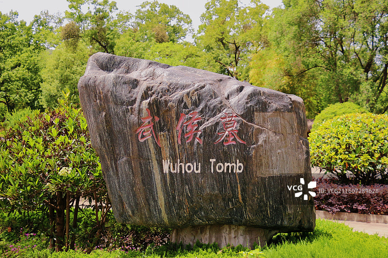 武侯墓地处古战场定军山下，纪念诸葛亮在此教兵演武、推演八阵图之事，也寄托他"收复中原、兴复汉室"愿望图片素材