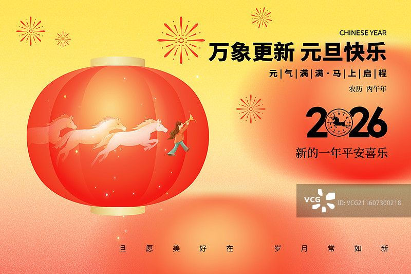 2025弥散风元旦插画海报模版 新年喜庆氛围 灯笼高挂 万马奔腾 横版图片素材
