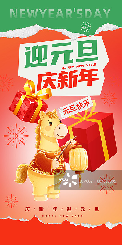 2026马年春节海报模版 卡通金马 提灯笼迎元旦庆新年插画 3D礼物盒购物节 撕开纸张设计背景 竖版图片素材