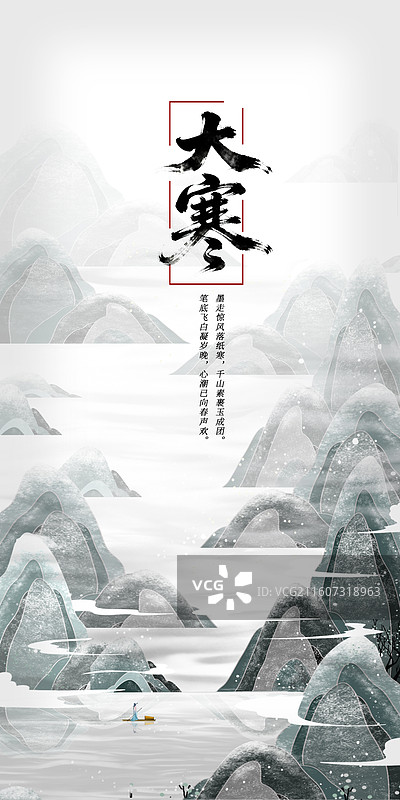 二十四节气大寒中国传统节日寒山冰川图片素材