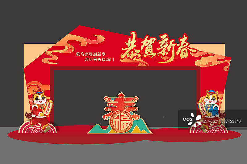 马年美陈新年春节元旦舞台背景拍照框合影框图片素材