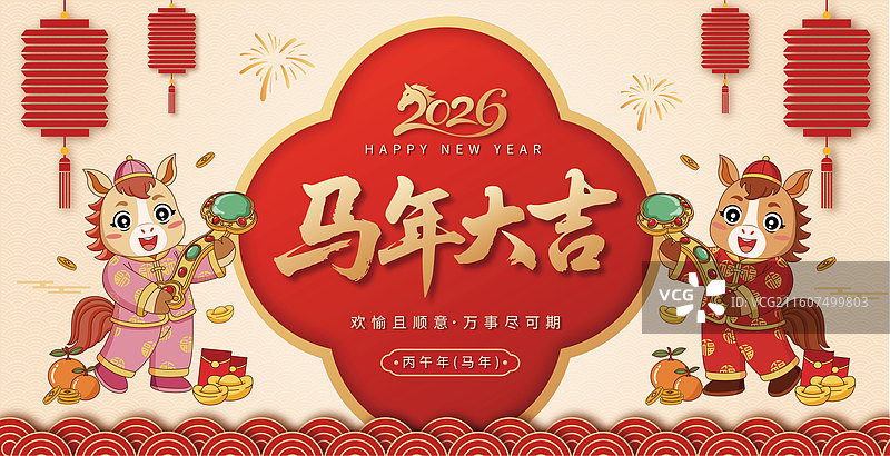 2026年丙午马年新春柿柿如意矢量海报设计图片素材