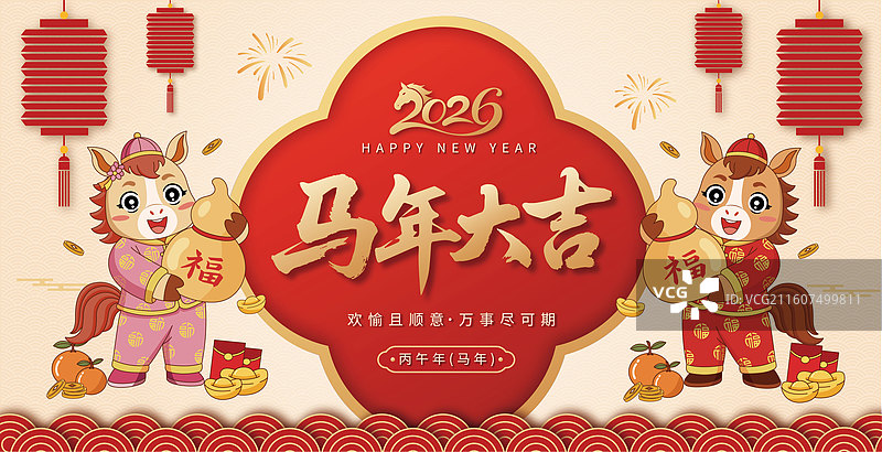 2026年丙午马年新春福卡通矢量海报设计图片素材