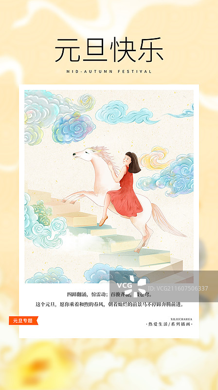 热爱生活 月读计划 -跨年元旦新年祝福贺卡 女孩骑骏马踏在书籍铺成的台阶 通往云端的梯子 竖版图片素材