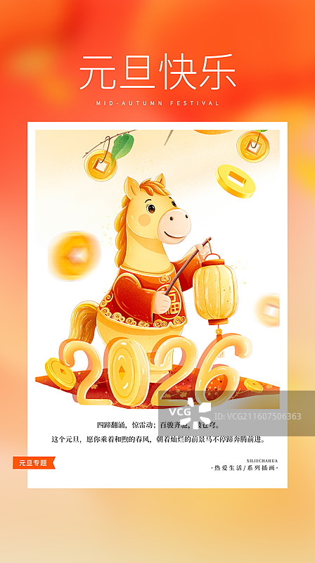 热爱生活 月读计划 -跨年元旦新年祝福贺卡 节日系列插画海报模版 2026金马挂灯笼 竖版图片素材