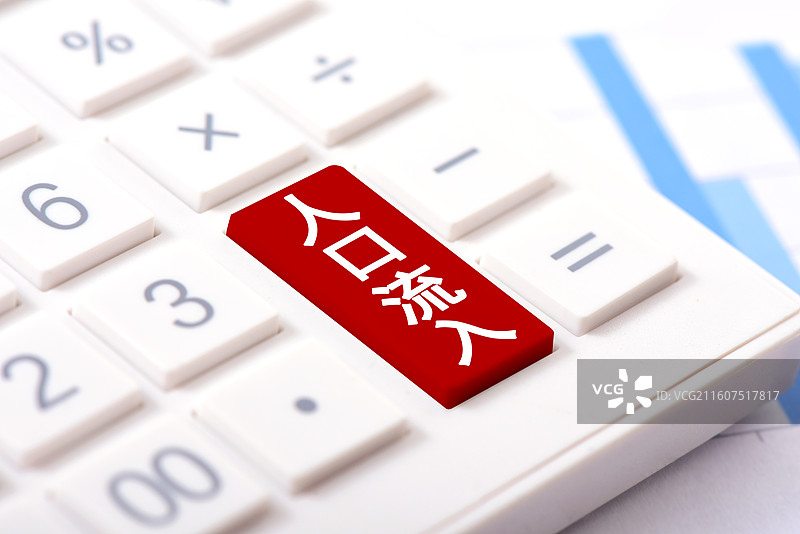 人口流入图片素材