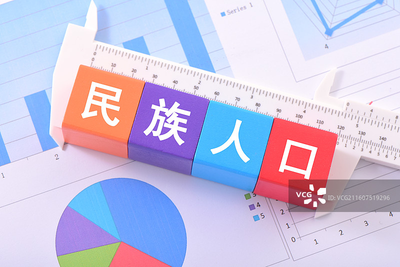 民族人口图片素材