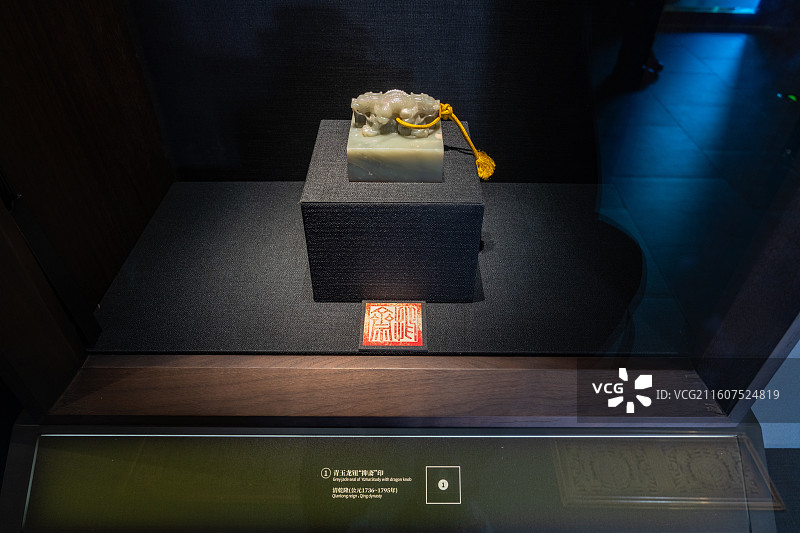 故宫斋宫文物展，清代乾隆，青玉龙钮“抑斋”印图片素材