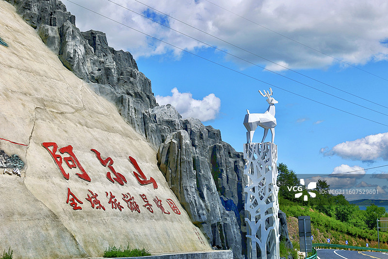 内蒙小城阿尔山图片素材