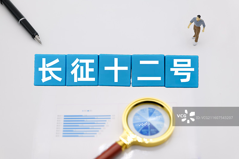 长征十二号（长征十二号运载火箭）图片素材