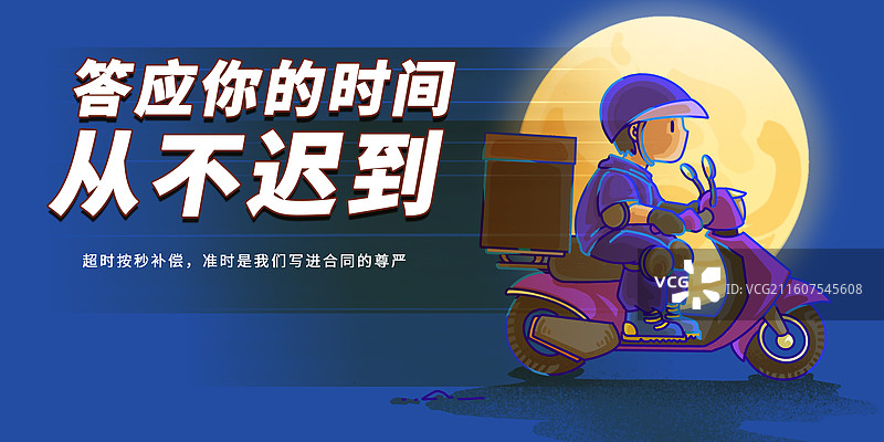 快递外卖跑腿闪送准时签收送达守护图片素材