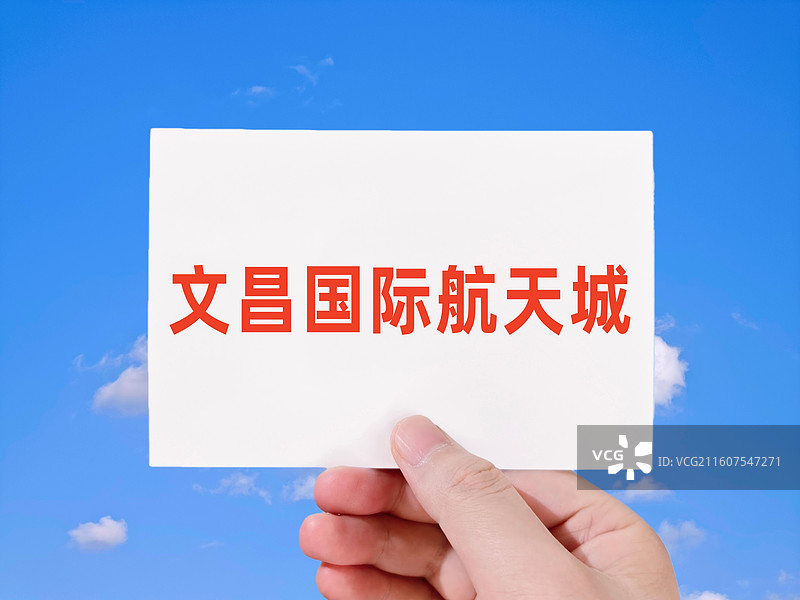 海南文昌国际航天城图片素材