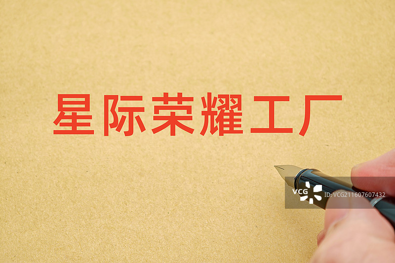 星际荣耀工厂（海南星际荣耀运载火箭总装总测复用工厂）图片素材