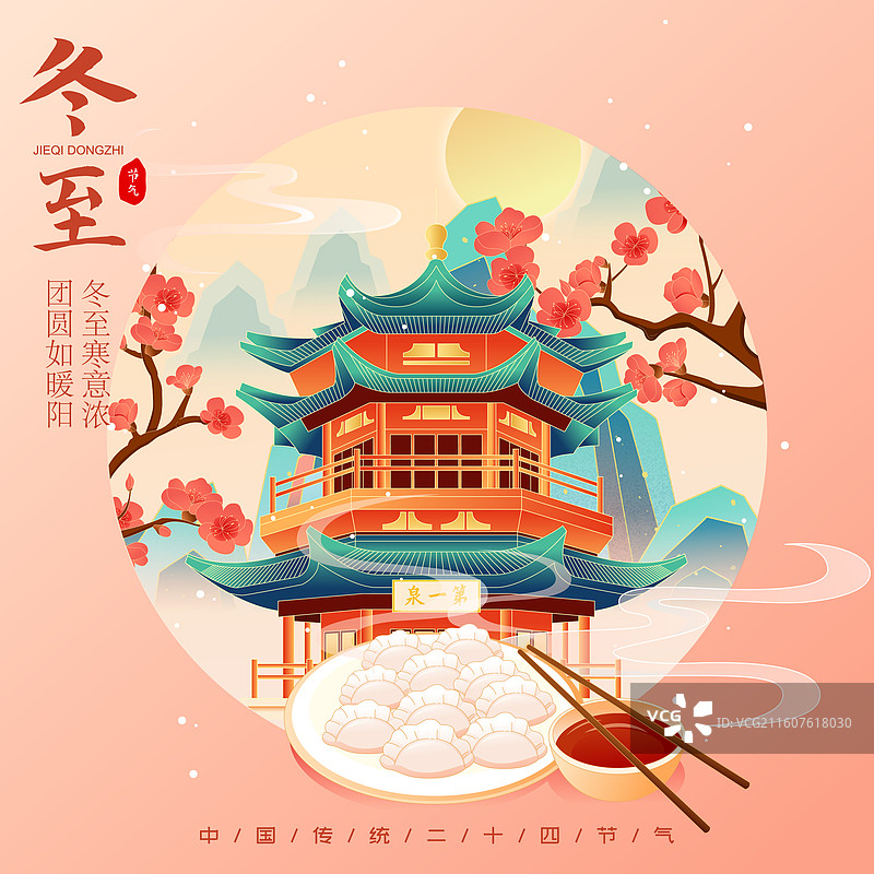 国风节气冬至敦煌城市建筑矢量插画海报图片素材