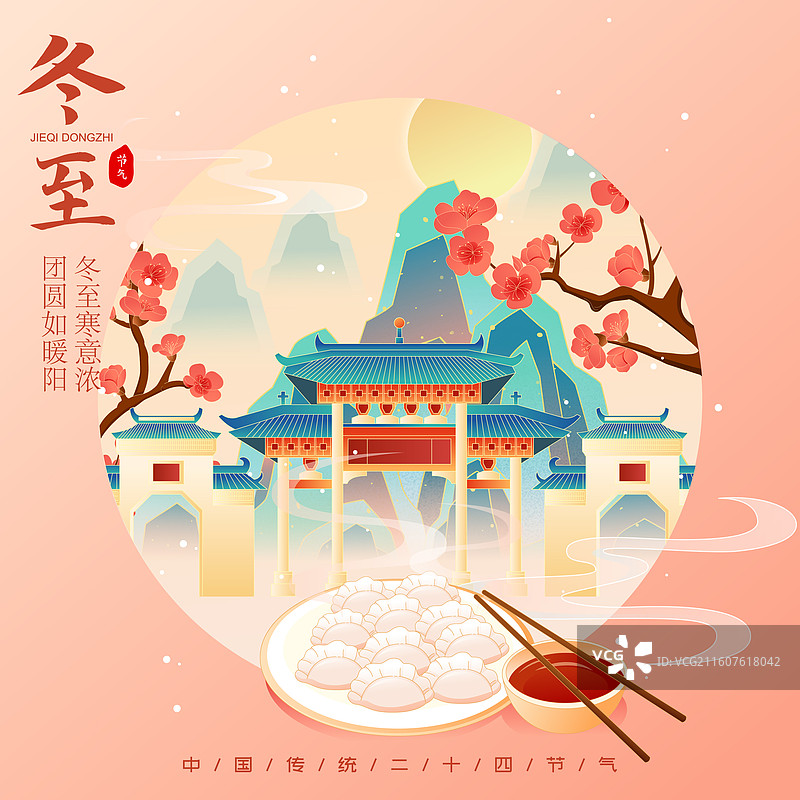 国风节气冬至佛山城市建筑矢量插画海报图片素材