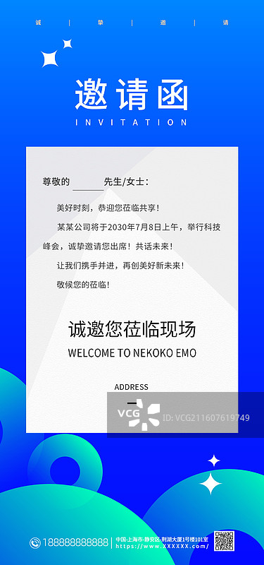 科技风格邀请函海报，会议邀请函手机海报图片素材