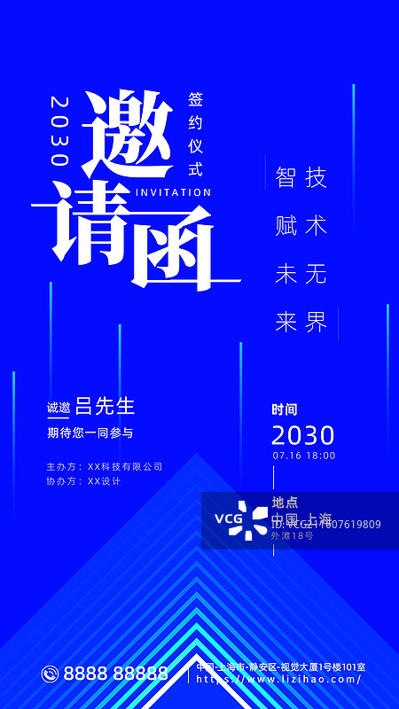 科技风格邀请函海报，会议邀请函手机海报图片素材