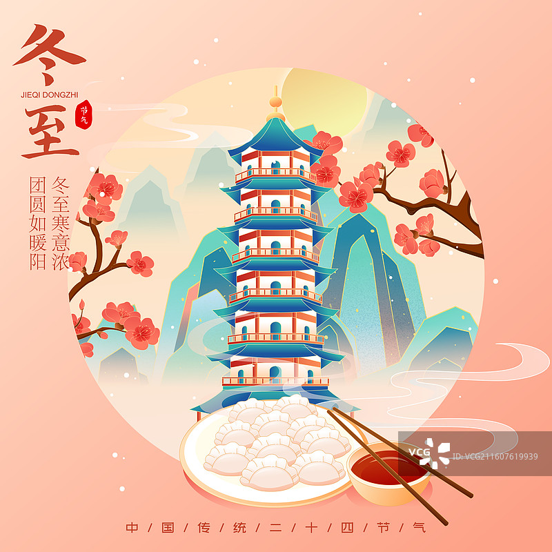 国风节气冬至南昌城市建筑矢量插画海报图片素材