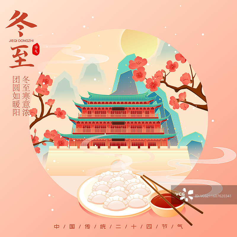 国风节气冬至汕头城市建筑矢量插画海报图片素材